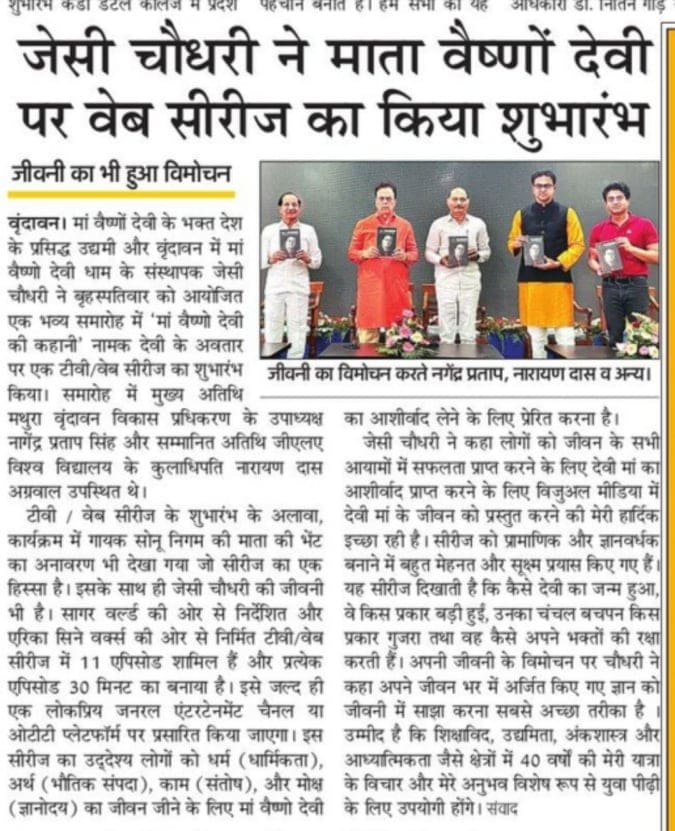 Jammu LG holds J C ChaudhryÃƒÂ¢Ã¢â€šÂ¬Ã¢â€žÂ¢s biography