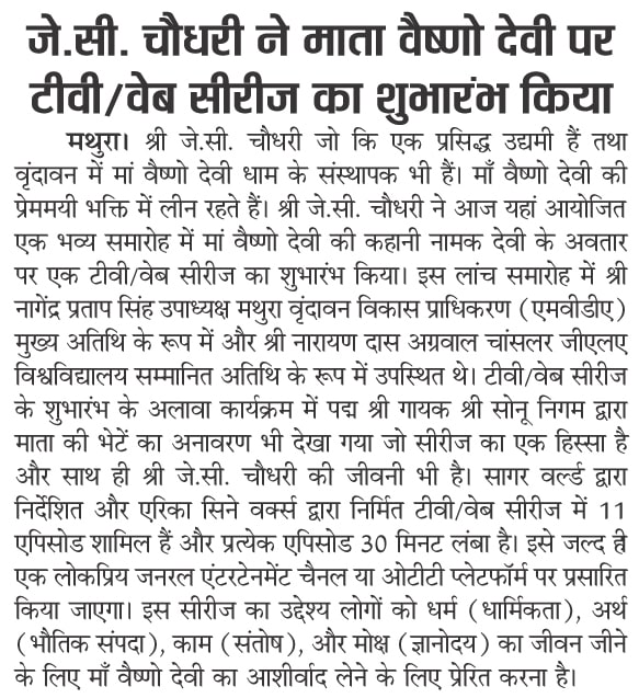 Maa Vaishno Devi's web series officially released