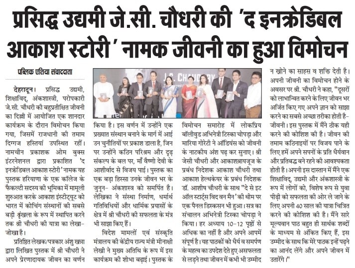 Press coverage of JC Chaudhry's book unveiling