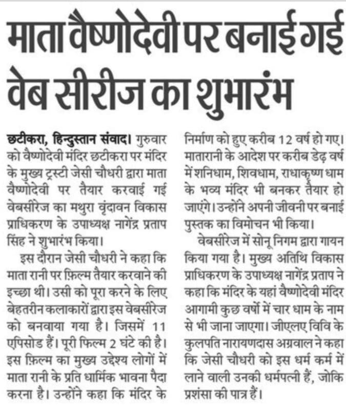 Web series on Maa Vaishno Devi launched